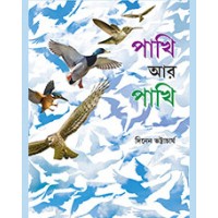 PAKHI AAR PAKHI