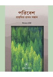 PARIBESH : PRAKRITIR PRATHAM SANTAN PARIBESH : PRAKRITIR PRATHAM SANTAN