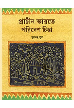 PRACHEEN BHARATE PARIBESH CHINTA