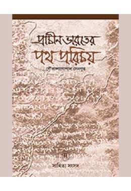 PRACHIN BHARATER PATH - PARICHAY