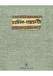 RABINDRA PRASANGA : MASIK BASUMATI
