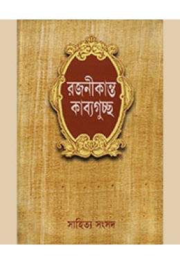 RAJANIKANTA KAVYAGUCHCHHA