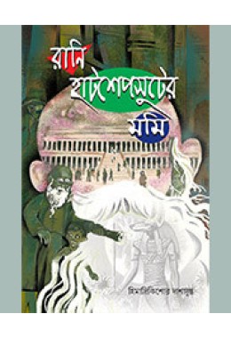 RANI HATSHEPSUTER MUMMY