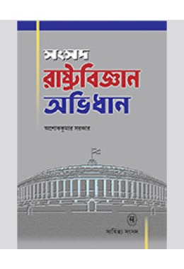 RASTRABIJNAN ABHIDHAN