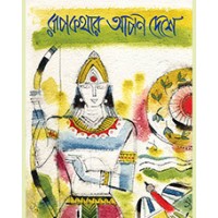 RUPKATHAR APAN DESHE RUPKATHAR APAN DESHE