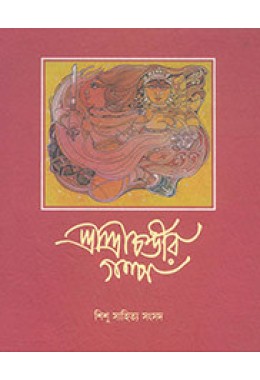 SREE SREE CHANDIR GALPA