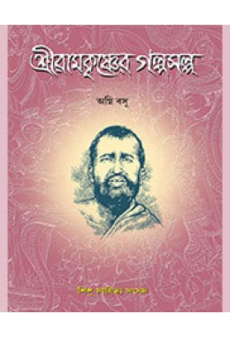 SRI RAMKRISHNER GALPOSALPO