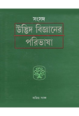 UDBHID BIJN PARIBHASHA