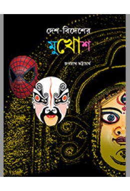 DESHBIDESHER MUKHOSH