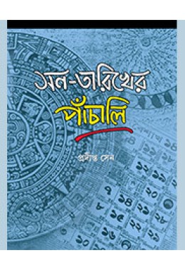 San Tarikher Panchali