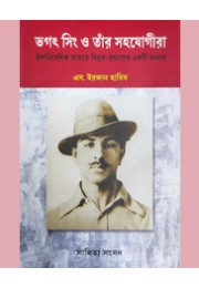 Bhagat Singh O Tar Sahajogira Bhagat Singh O Tar Sahajogira