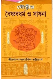 Gourio Baishnab Dharma O Sadhana
