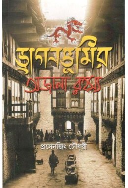 Dragonbhumir Ajana Rahasya