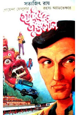 GANGTOKE GANDAGOL(COMICS)