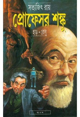 PROFESSOR SHANKU HAR-ROBU (COMICS)