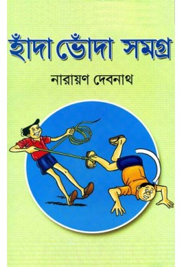 Handa Bhonda Samagra