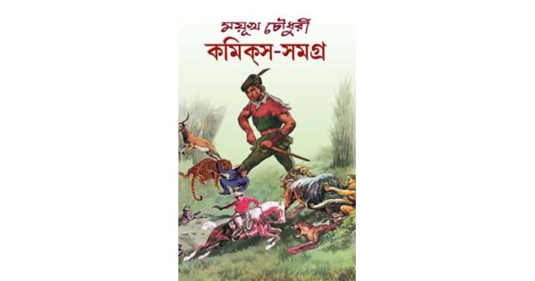 Mayukh Chowdhury Comics Samagra (Vol : Vol: 1) By Mayukh Choudhury | Mayukh  Chowdhury Comics Samagra (Vol | Vol | 1) | Buy Mayukh Chowdhury Comics  Samagra (Vol | Vol | 1)