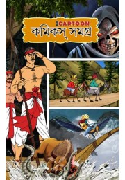 COMICS SAMAGRA