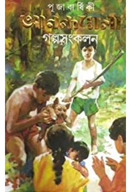 Pujabarshiki Anandamela Galpasankalan 