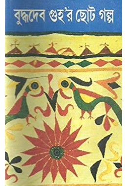 Buddhadeb Guhar Chhoto Galpa 4th 