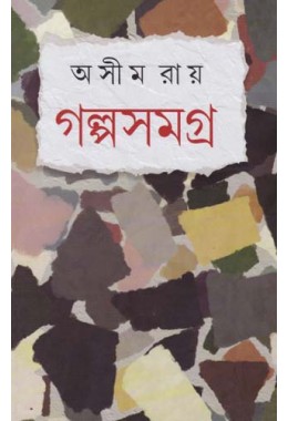 Galpo Samagra Vol. 1