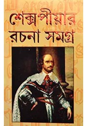 Shakespeare Rachana Samagra