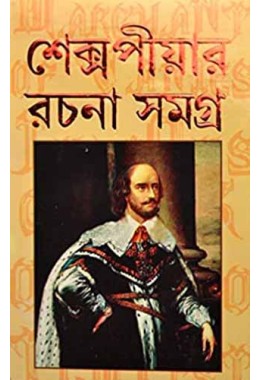 Shakespeare Rachana Samagra