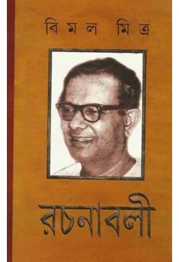 Bimal Mittra Rachanabali (VOL : 12 VOL SET)
