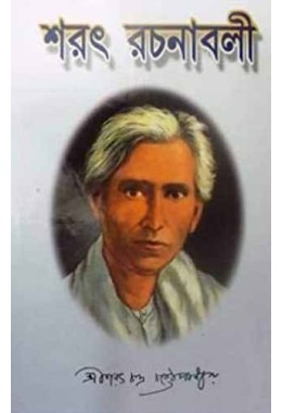 Sarat Rachanabali (VOL : 2 VOL SET)