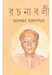 Tara Shanker Bandopadhay Rachana Samagra (VOL : 25 VOL SET)