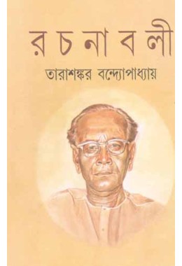 Tara Shanker Bandopadhay Rachana Samagra (VOL : 25 VOL SET)