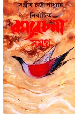 Nirbachita Ramya Rachana Samagra (3)