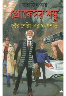 Prof Shanku Doctor Shering -er Smaranshakti 