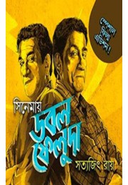CINEMAY DOUBLE FELUDA (COMICS) CINEMAY DOUBLE FELUDA (COMICS)