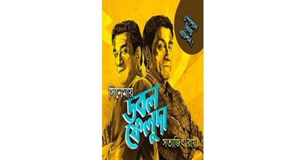 CINEMAY DOUBLE FELUDA (COMICS) By SATYAJIT RAY | CINEMAY DOUBLE FELUDA (COMICS) | Buy CINEMAY DOUBLE FELUDA (COMICS) CINEMAY DOUBLE FELUDA (COMICS) By SATYAJIT RAY | CINEMAY DOUBLE FELUDA (COMICS) | Buy CINEMAY DOUBLE FELUDA (COMICS)