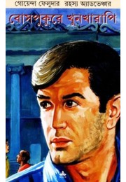 BOSEPUKURE KHUNKHARAPI BOSEPUKURE KHUNKHARAPI