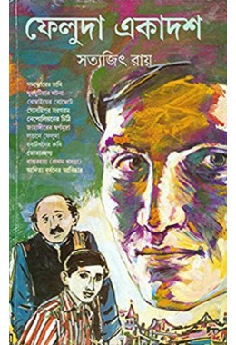 Feluda Ekadash