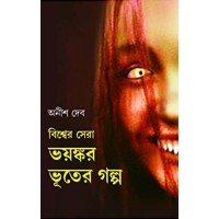 Bishwer Sera Bhayankar Bhuter Galpa