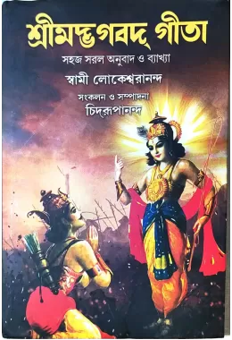 Srimad Bhagavad Gita