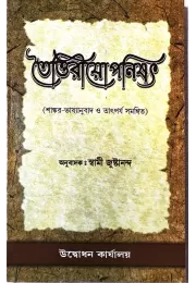 Taittiriyopanisad (Sankaraamp8217s Bhasya) Taittiriyopanisad (Sankaraamp8217s Bhasya)