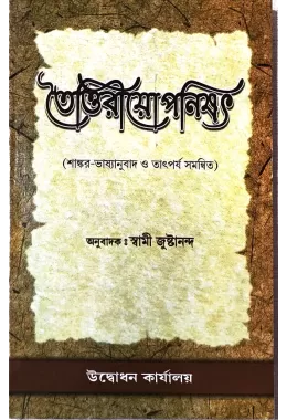 Taittiriyopanisad (Sankaraamp8217s Bhasya)