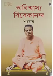 Abishwasya Vivekananda
