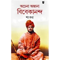 Achena Ajana Vivekananda