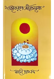 Amritarup Sri Ramakrishna Amritarup Sri Ramakrishna