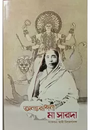 Ananta Rupini Maa Sarada Ananta Rupini Maa Sarada