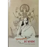 Ananta Rupini Maa Sarada