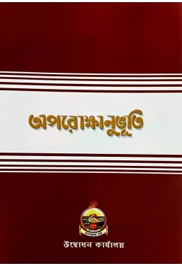 Aparokshanubhuti