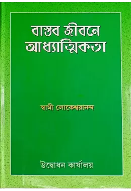 Bastab Jibane Adhatmikata