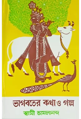 Bhagavater Katha O Golpo