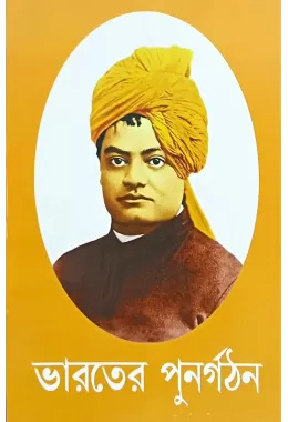 Bharater Punargathan